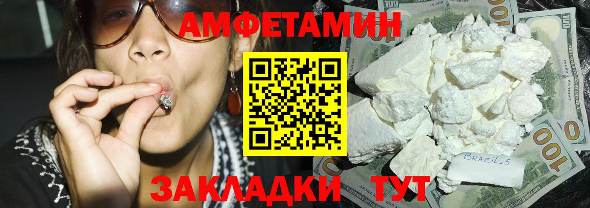 АМФЕТАМИН Premium  Amphetamine  Калач-на-Дону  Вход с VPN 