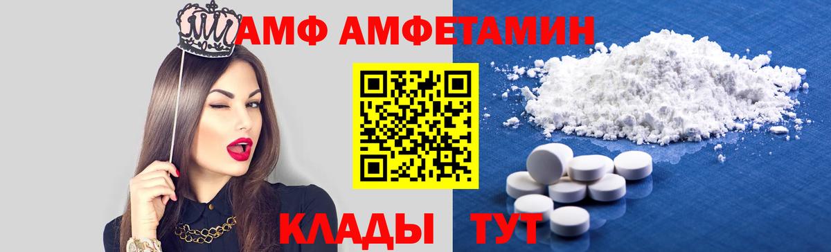 АМФ Розовый Калач-на-Дону