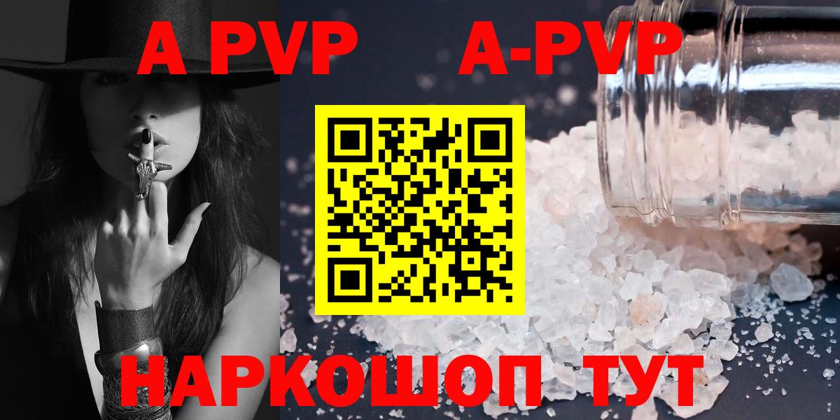 А ПВП СК  А ПВП кристаллы  А ПВП VHQ  Калач-на-Дону  Вход с VPN 