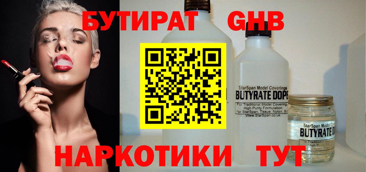 БУТИРАТ вода Калач-на-Дону