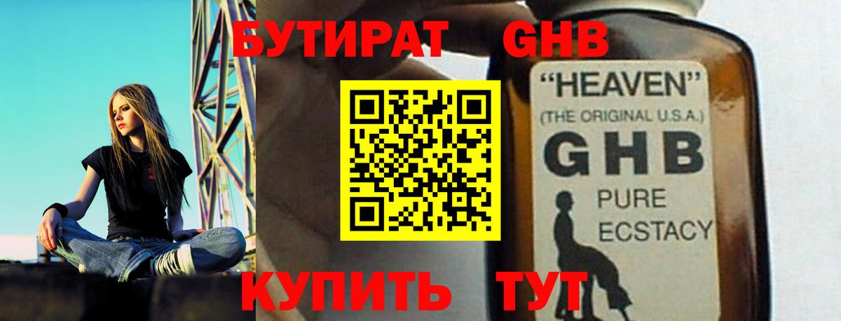 Калач-на-Дону  БУТИРАТ  Вход с VPN  БУТИРАТ 1.4BDO 