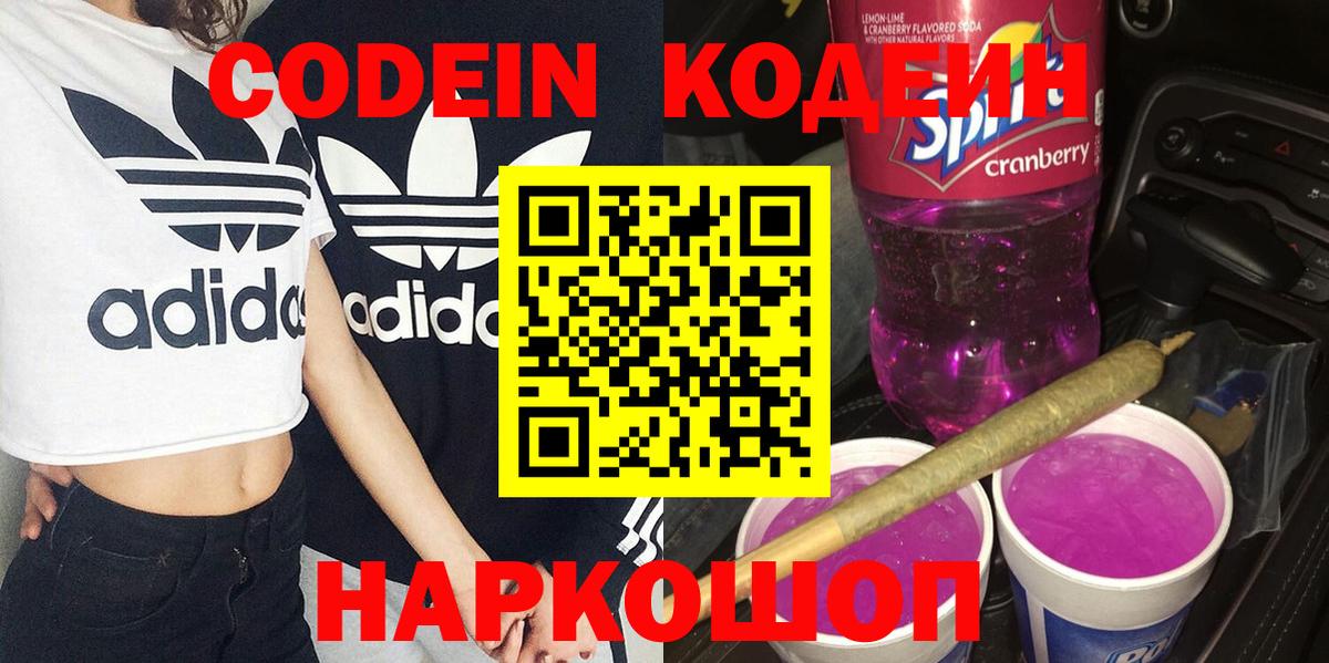 Калач-на-Дону  Codein Purple Drank  Вход с VPN 