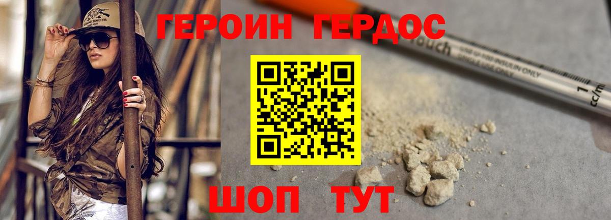 Героин Heroin  Вход с VPN  Калач-на-Дону 