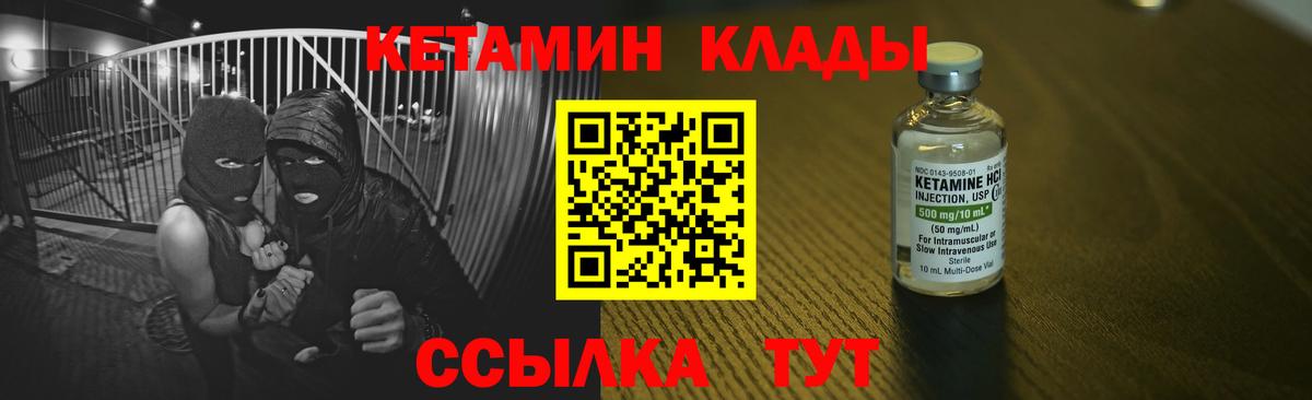 Кетамин VHQ Калач-на-Дону