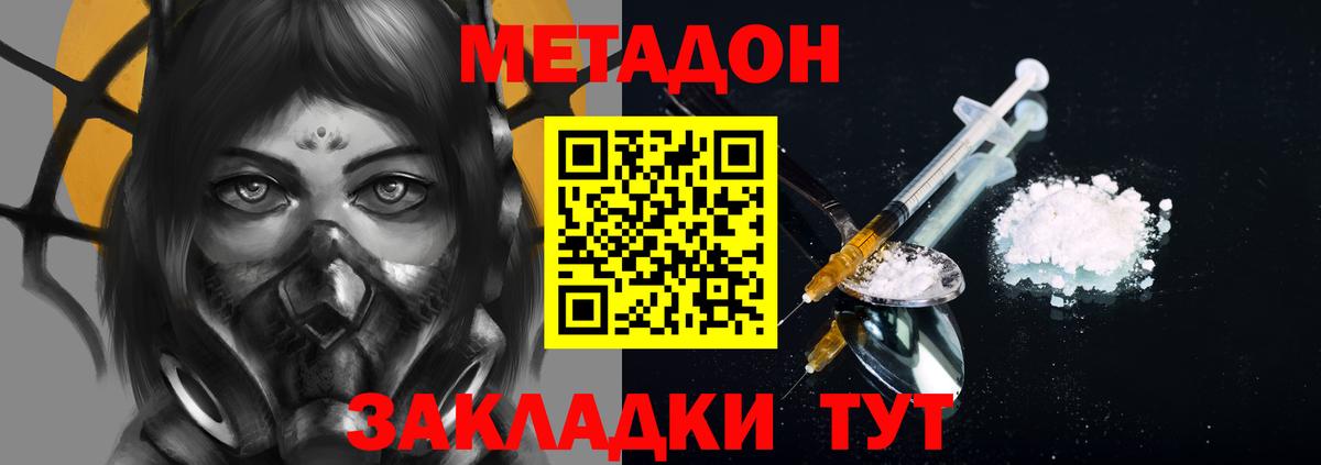 МЕТАДОН VHQ  МЕТАДОН кристалл  Калач-на-Дону  Вход с VPN 