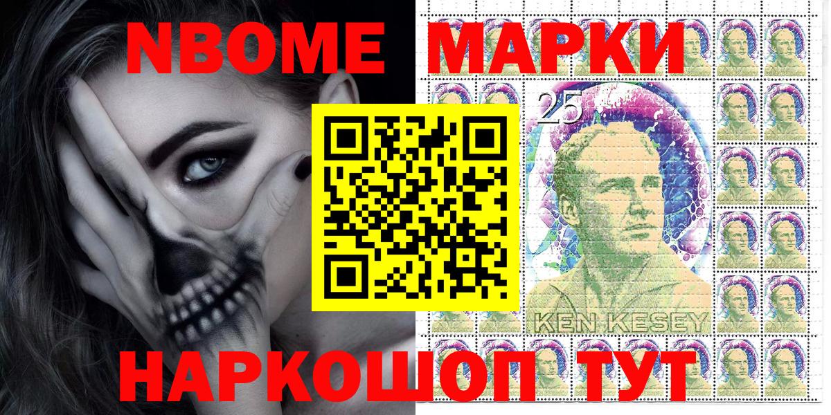 Марки 25I-NBOMe 1,5мг  Марки 25I-NBOMe 1,5мг  Вход с VPN  Калач-на-Дону 